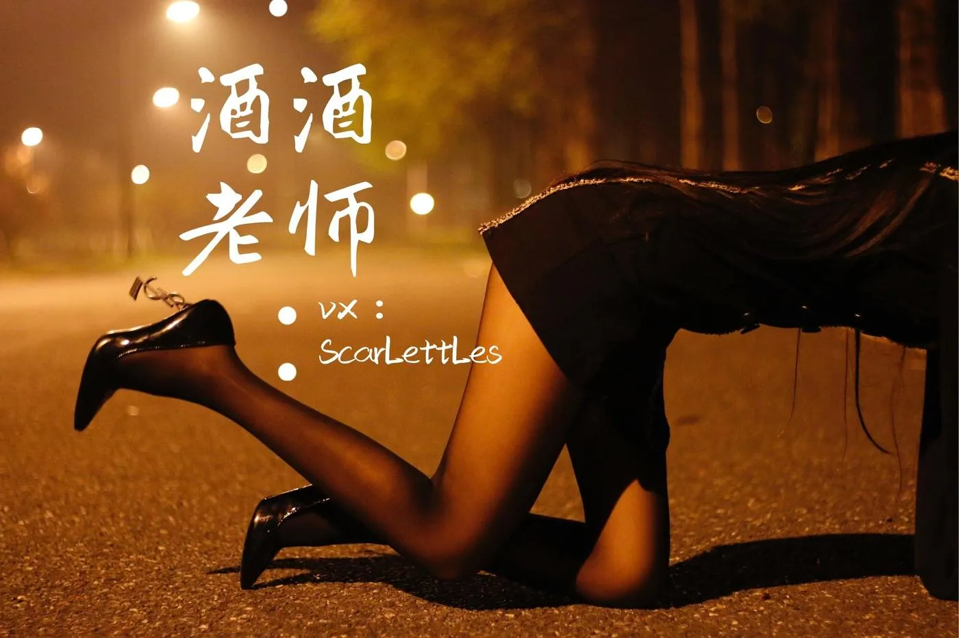 NO.016 酒酒老师 16《禁欲西装的别样性感》 [39P]插图8